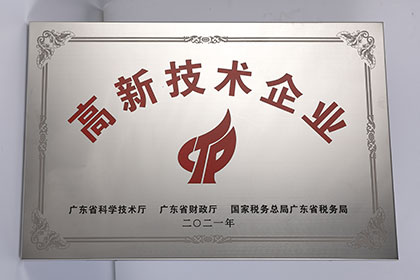 高新技術企業(yè)