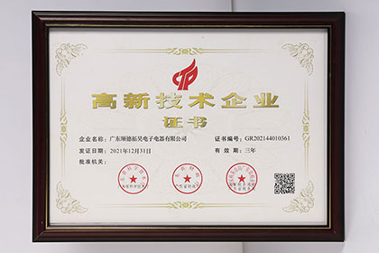 高新技術企業(yè)證書